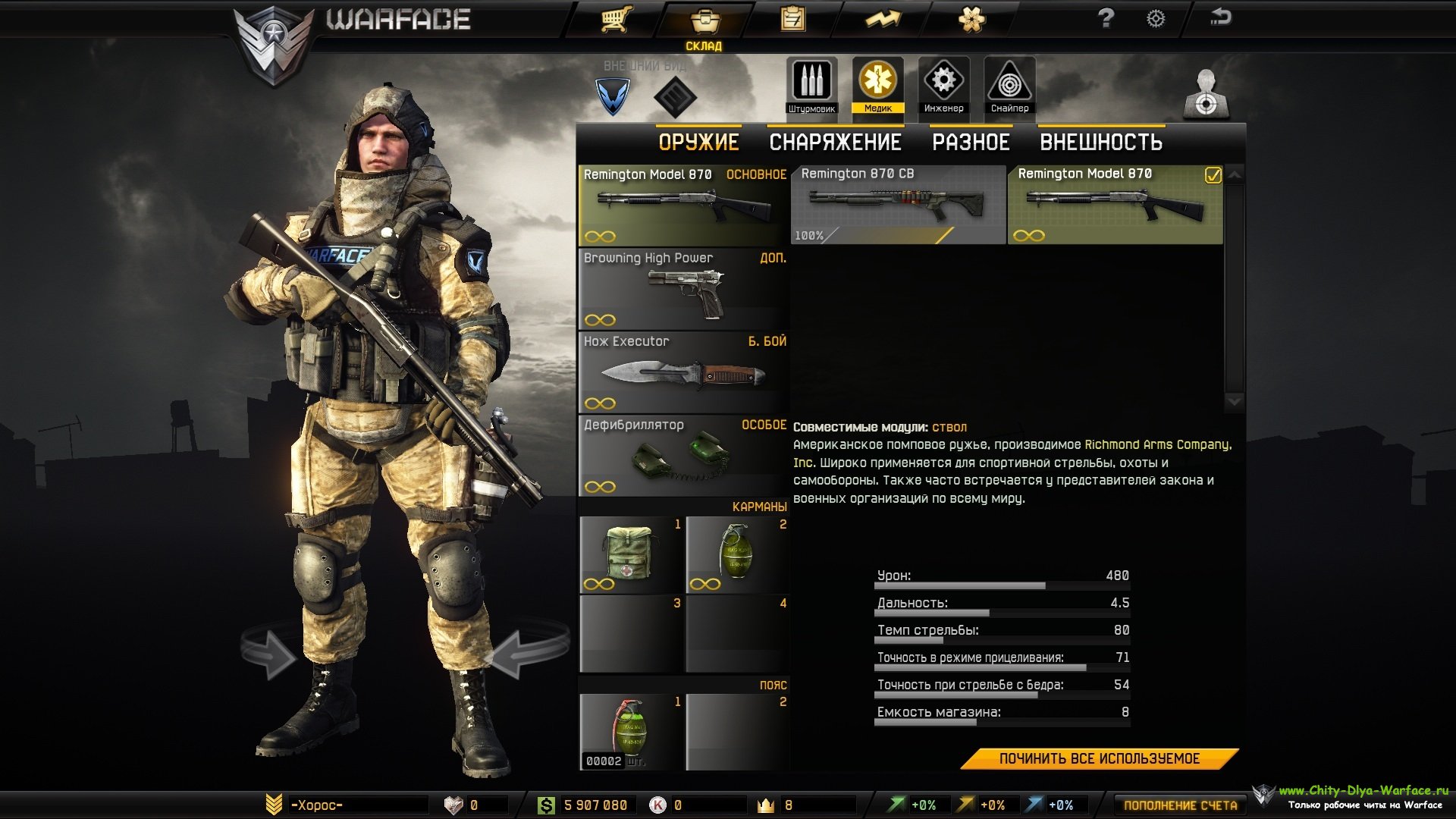 Скачать инжектор Валькирия 3.0 финал для Warface