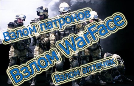 скачать чит на warface опыт