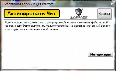 NEW Immortal Hack for WarFace [12.10.2015]