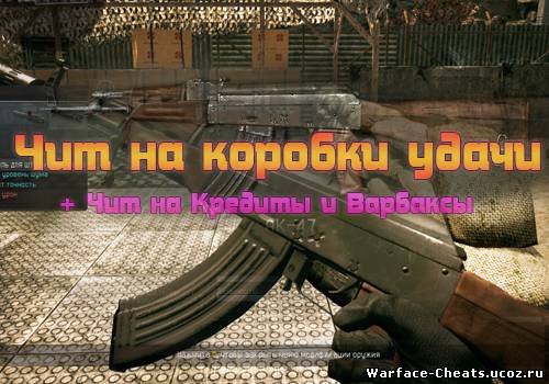 Варфейс-HUSKY - HACK V1.0